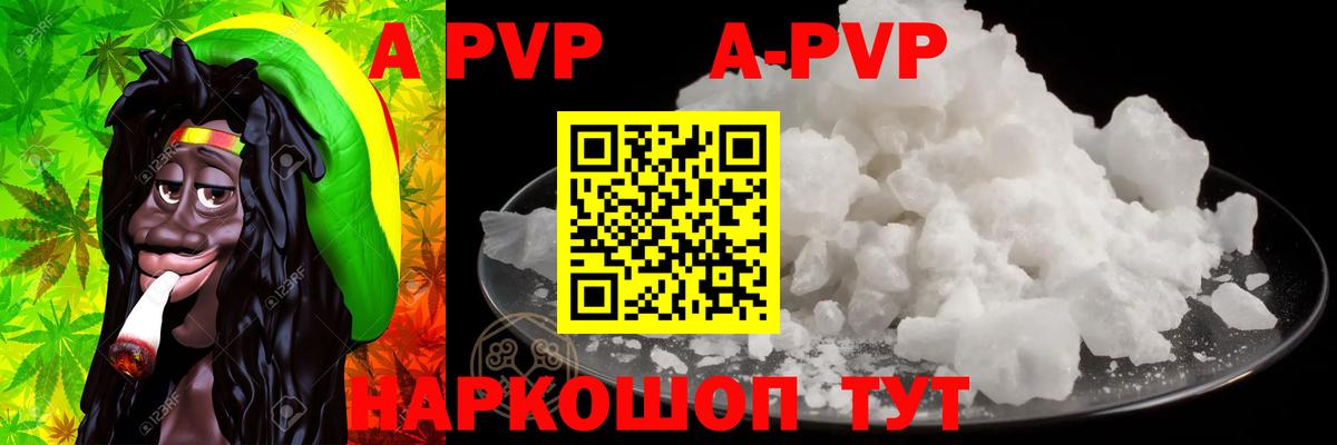 Альфа ПВП крисы CK  А ПВП кристаллы  Вход с VPN  Дзержинск  купить  цена  A-PVP СК 