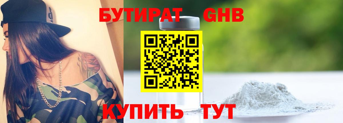 Бутират  Вход с VPN  Дзержинск  Бутират вода 