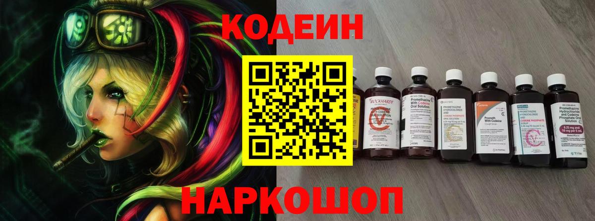 Дзержинск  Codein напиток Lean (лин)  Вход с VPN 
