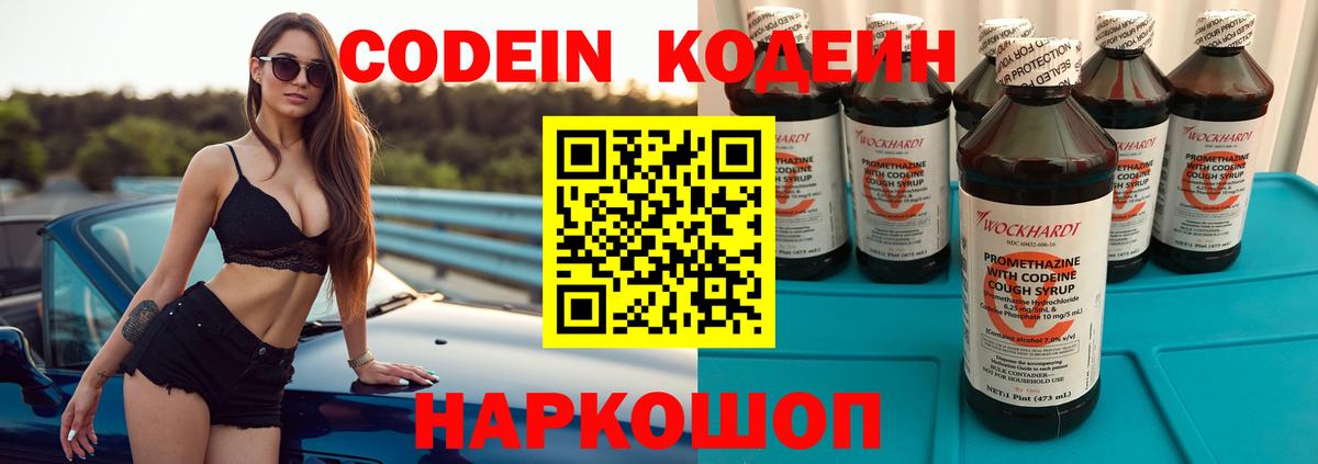 Кодеин напиток Lean (лин) Дзержинск