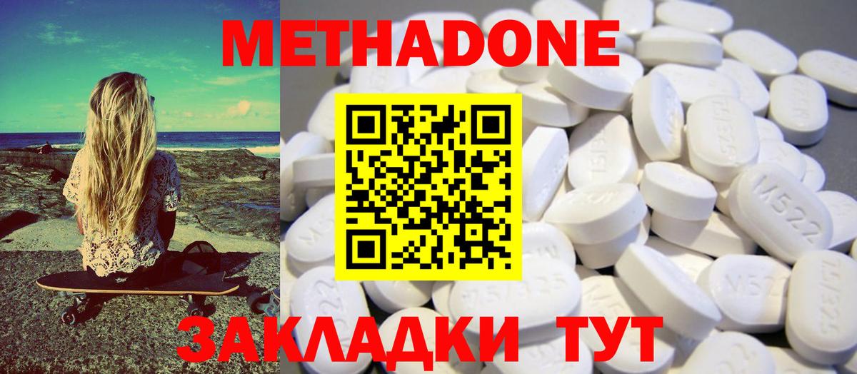 Метадон мёд  Вход с VPN  Метадон methadone  Дзержинск 