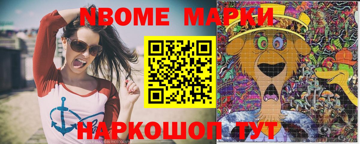 Марки 25I-NBOMe 1500мкг  Вход с VPN  Марки 25I-NBOMe  Дзержинск  Марки 25I-NBOMe 1500мкг 