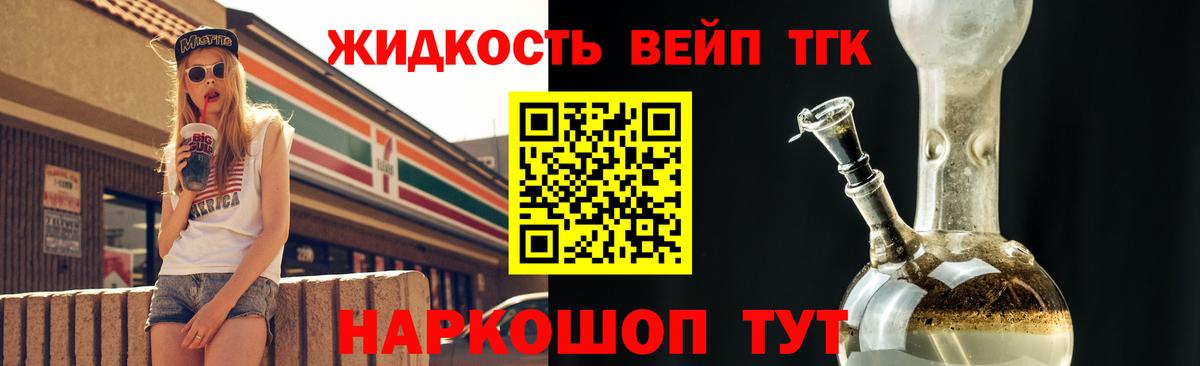 ТГК вейп с тгк Дзержинск